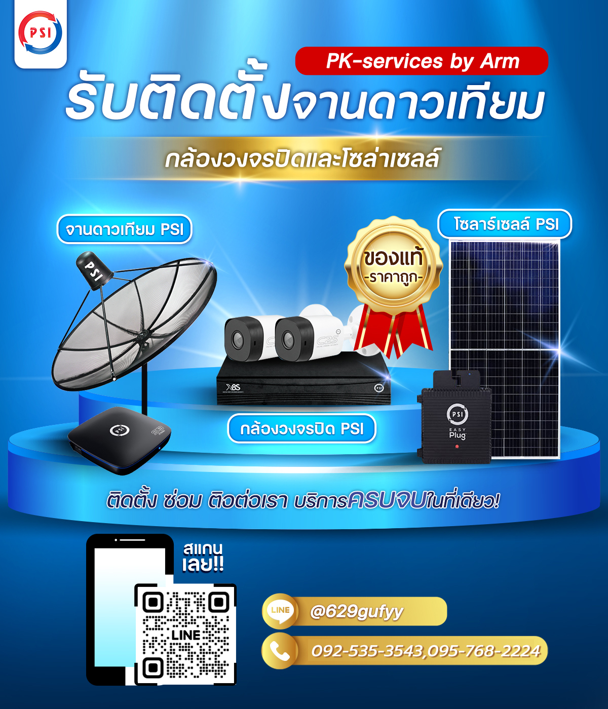 PK-servicesbyarm.com-จานดาวเทียม